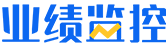 业绩监控